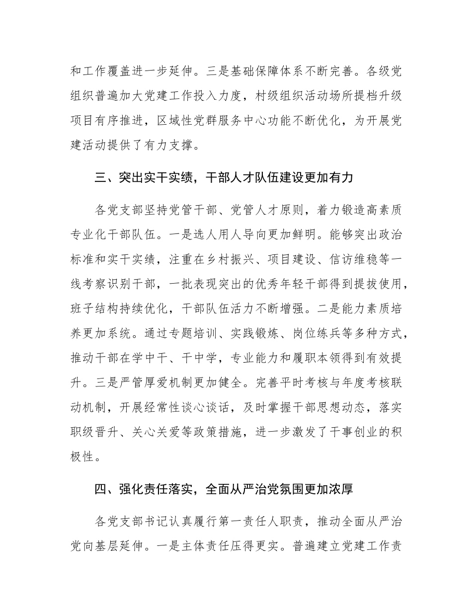 在党支部书记抓党建工作述职评议会的点评讲话.docx_第3页