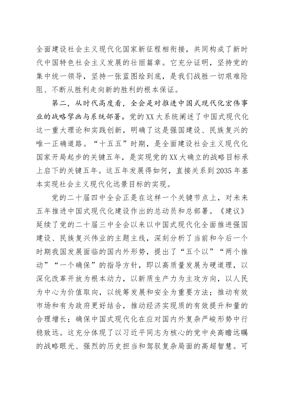在XX镇学习贯彻党的二十届四中全会精神宣讲会上的宣讲报告党课讲稿讲话20251113.docx_第3页