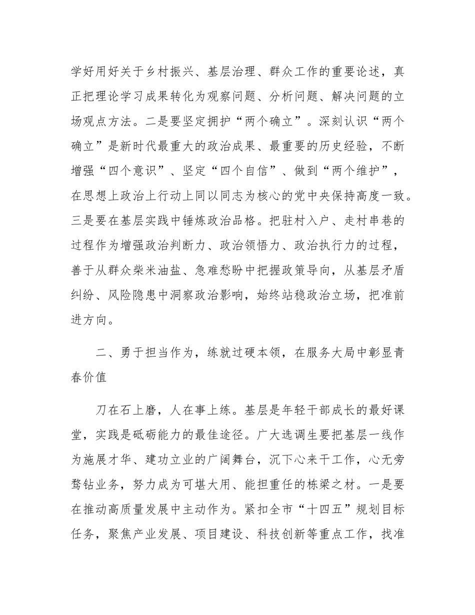 在2025年全市选调生代表座谈会上的讲话.docx_第2页