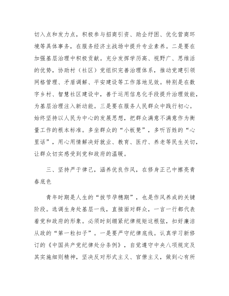 在2025年全市选调生代表座谈会上的讲话.docx_第3页