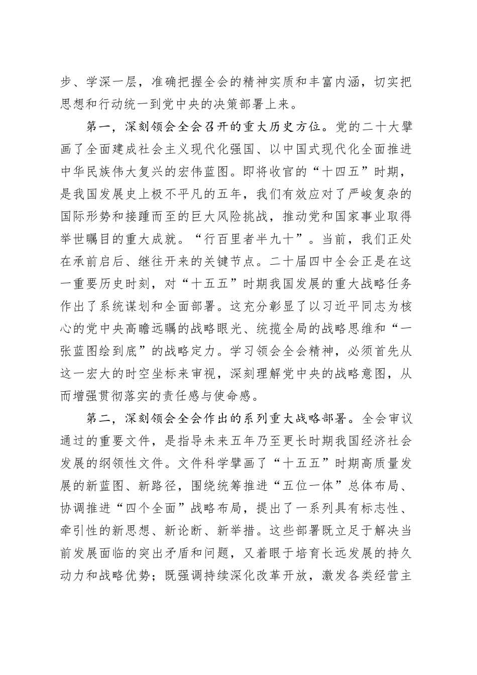 在XX市委宣传部全市宣传思想文化系统学习宣传贯彻党的二十届四中全会精神会议上的讲话20251113.docx_第2页
