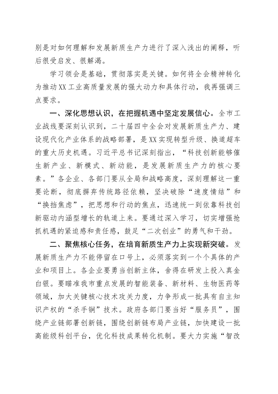 在XX市学习贯彻党的二十届四中全会精神市委宣讲团报告会上的主持词20251113.docx_第2页
