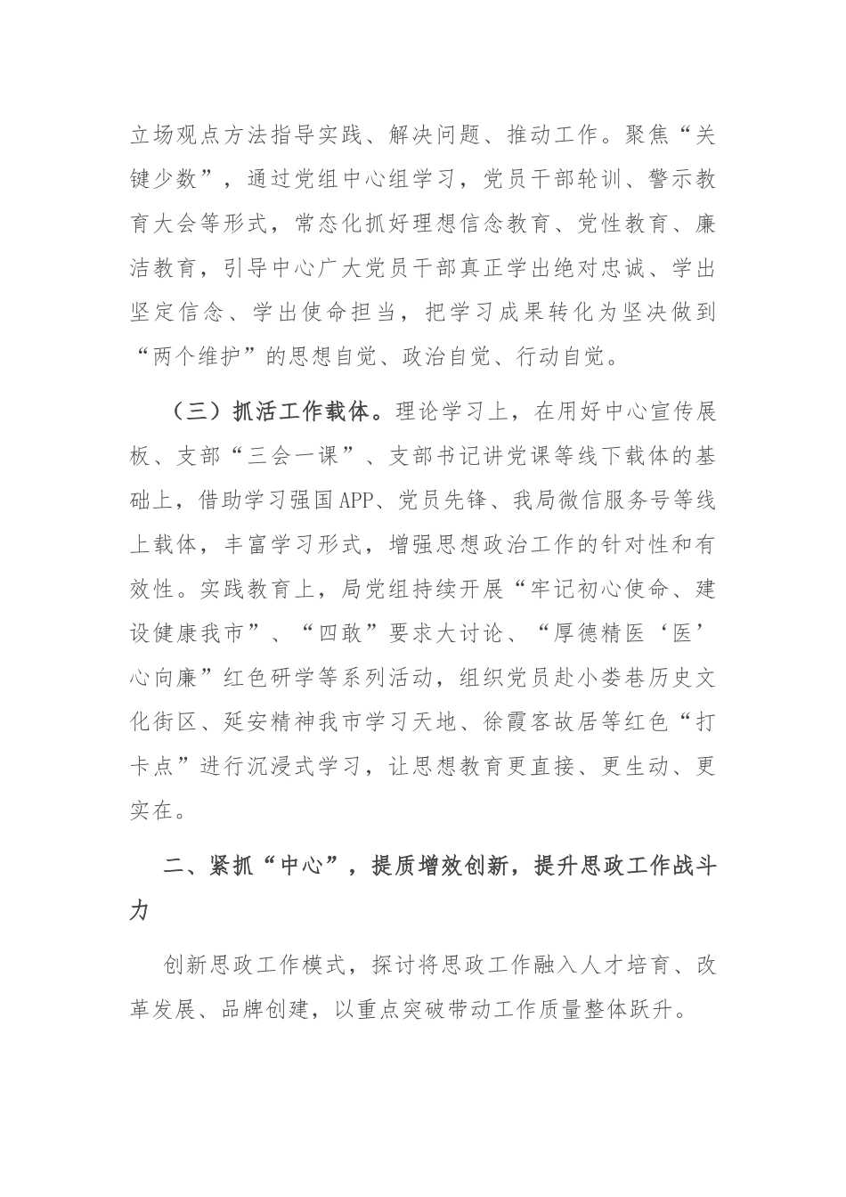 局党组2024年半年思想政治工作总结.docx_第2页