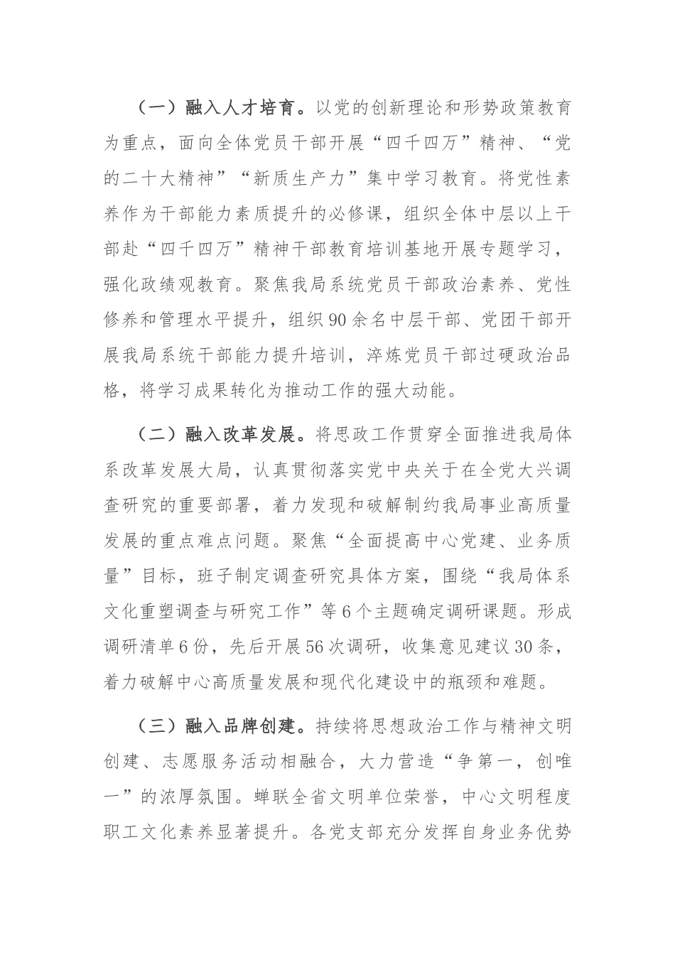 局党组2024年半年思想政治工作总结.docx_第3页