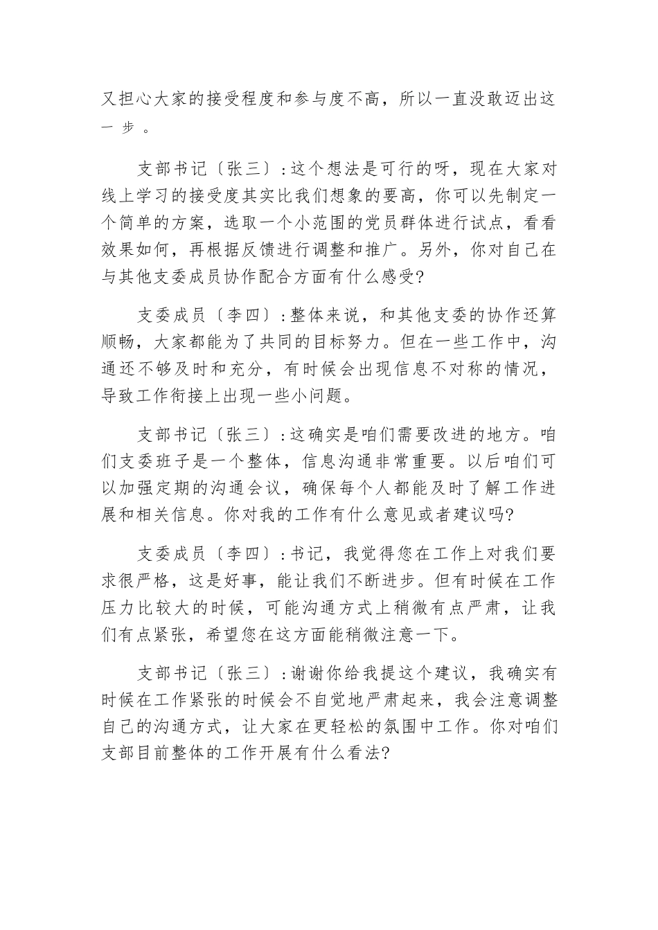 2025年民主生活会、组织生活会前谈心谈话记录.docx_第3页