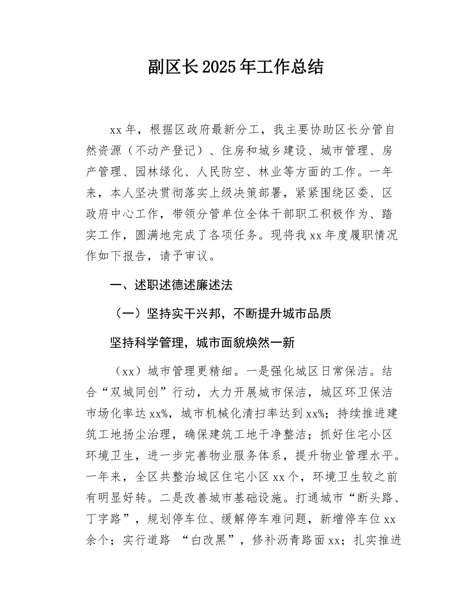 副区长2025年工作总结.docx_第1页