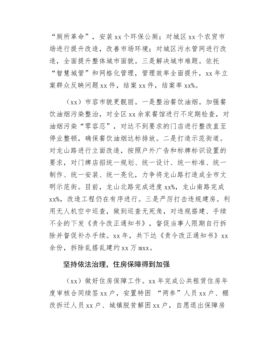 副区长2025年工作总结.docx_第2页