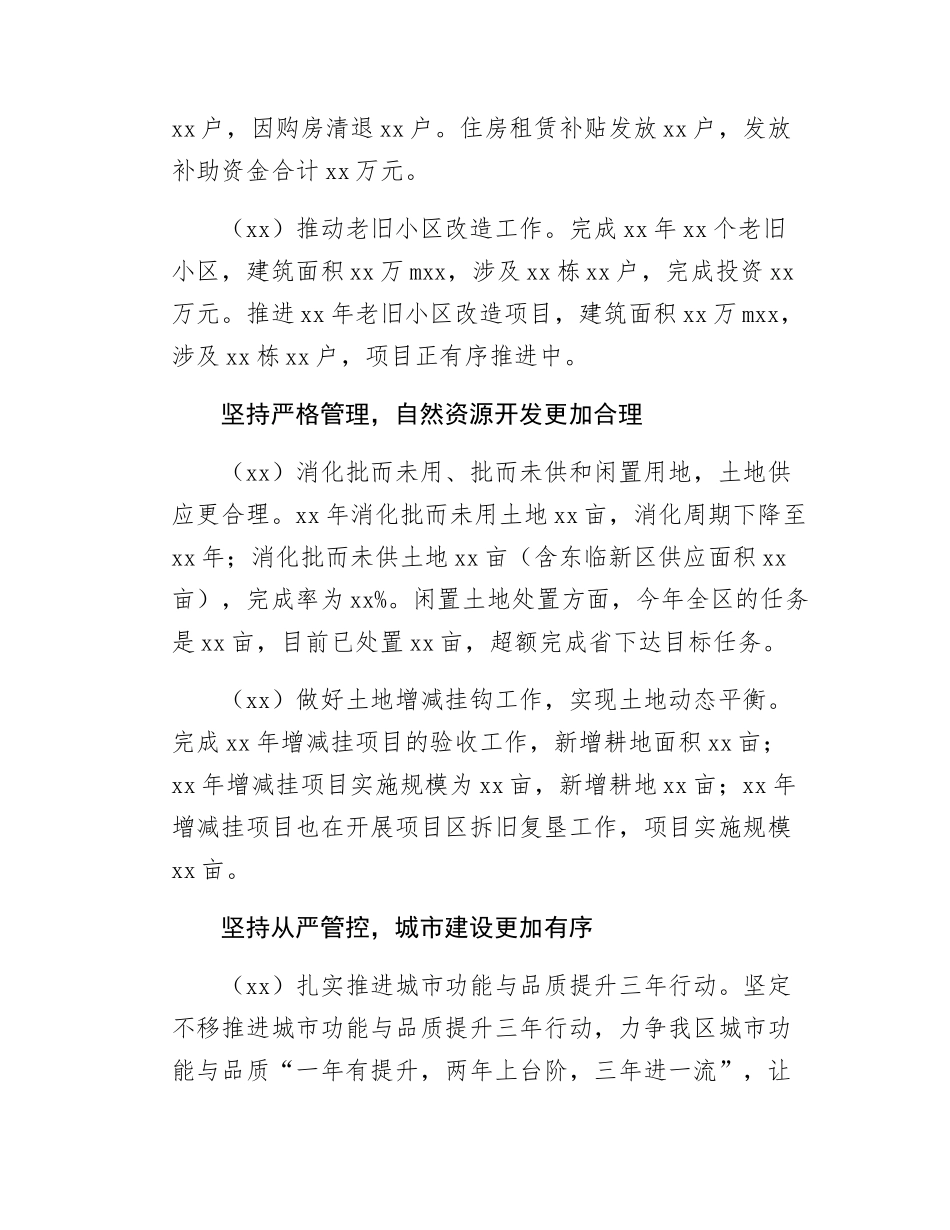 副区长2025年工作总结.docx_第3页