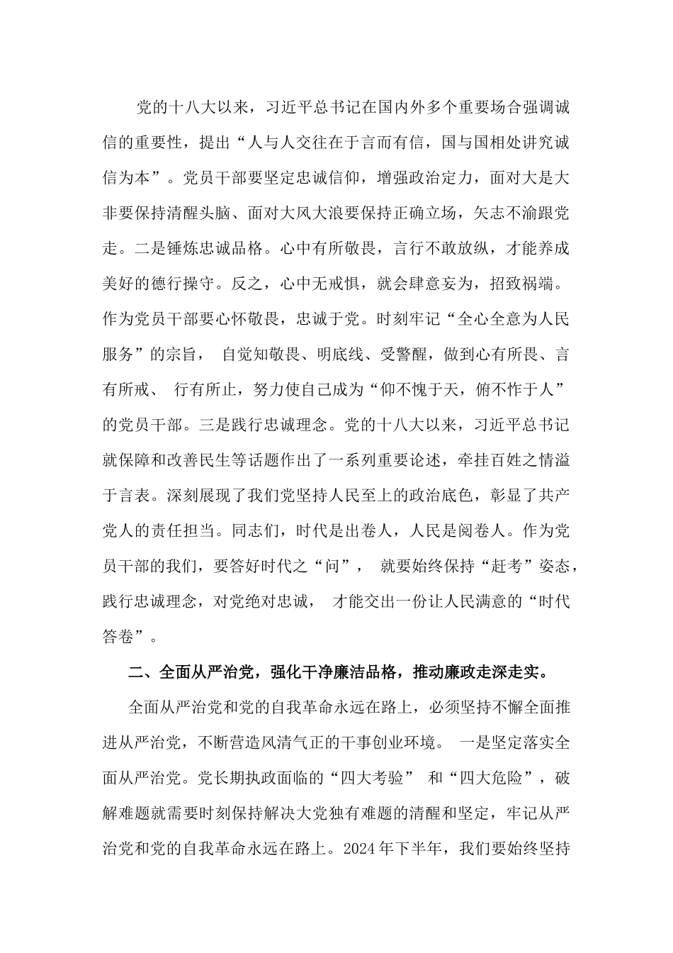 2024年庆“七一”建党103年专题党课学习讲稿与学习贯彻新修订《中国共产党纪律处分条例》宣讲党课辅导党课讲稿【2篇文】.docx_第2页