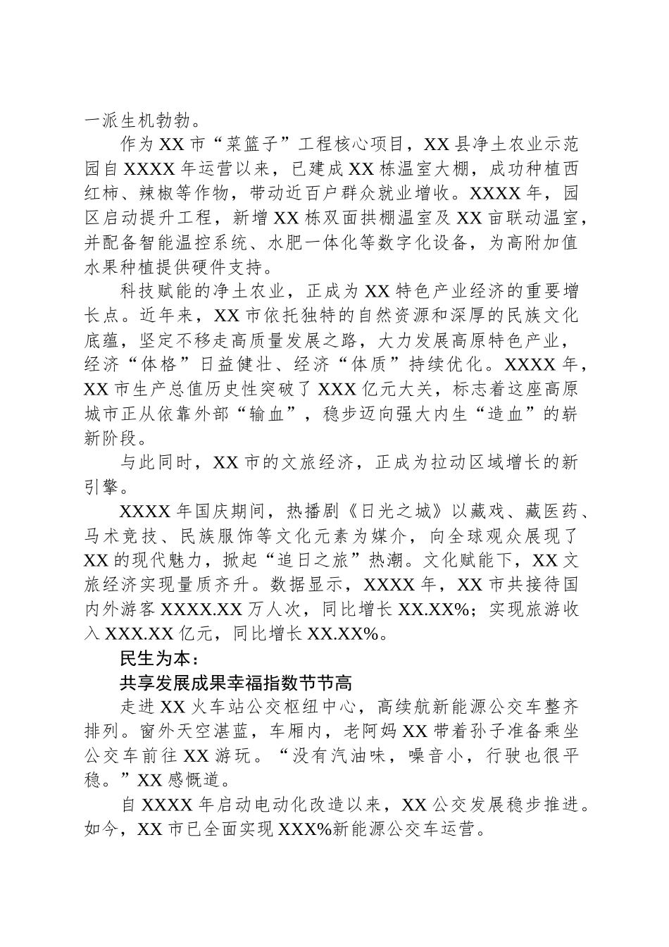 XX自治区成立XX年来全市经济社会发展工作总结.docx_第2页