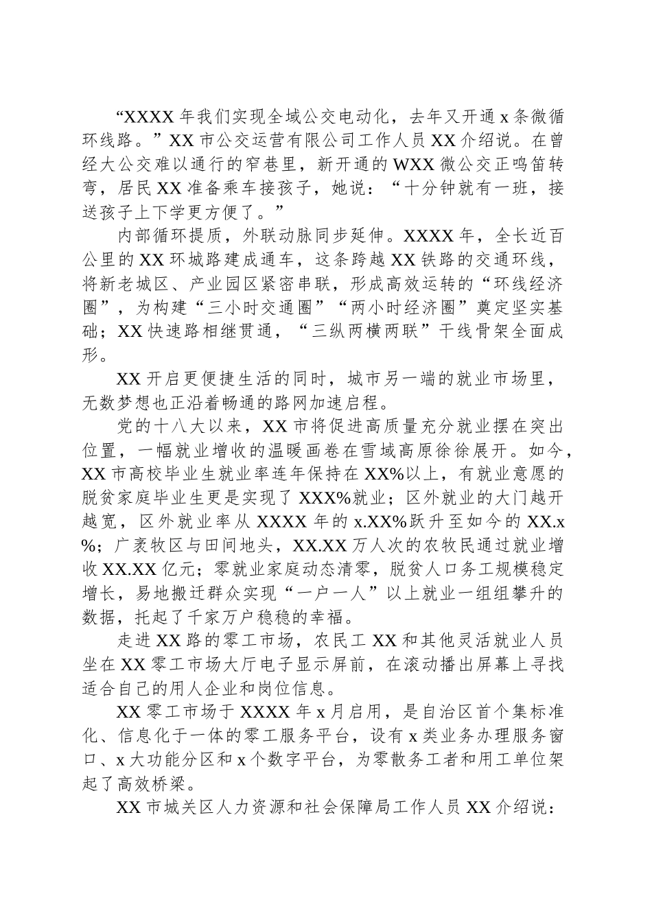 XX自治区成立XX年来全市经济社会发展工作总结.docx_第3页