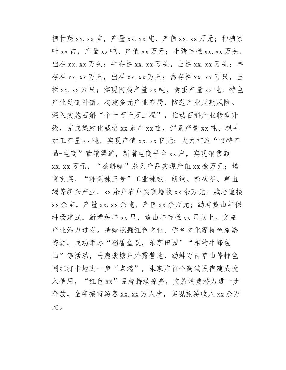 2025年镇政府工作总结.docx_第2页