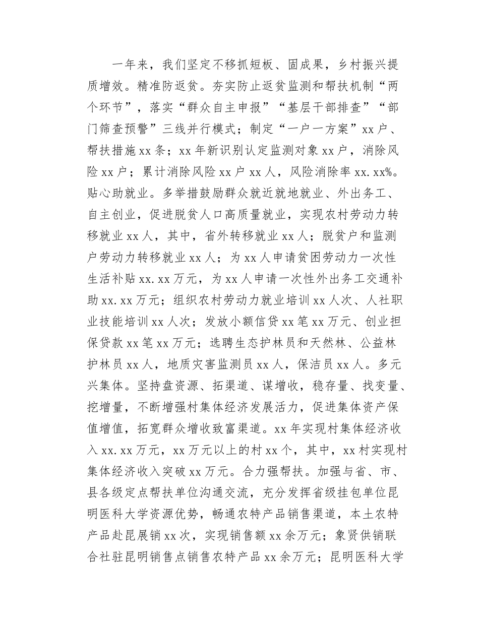 2025年镇政府工作总结.docx_第3页