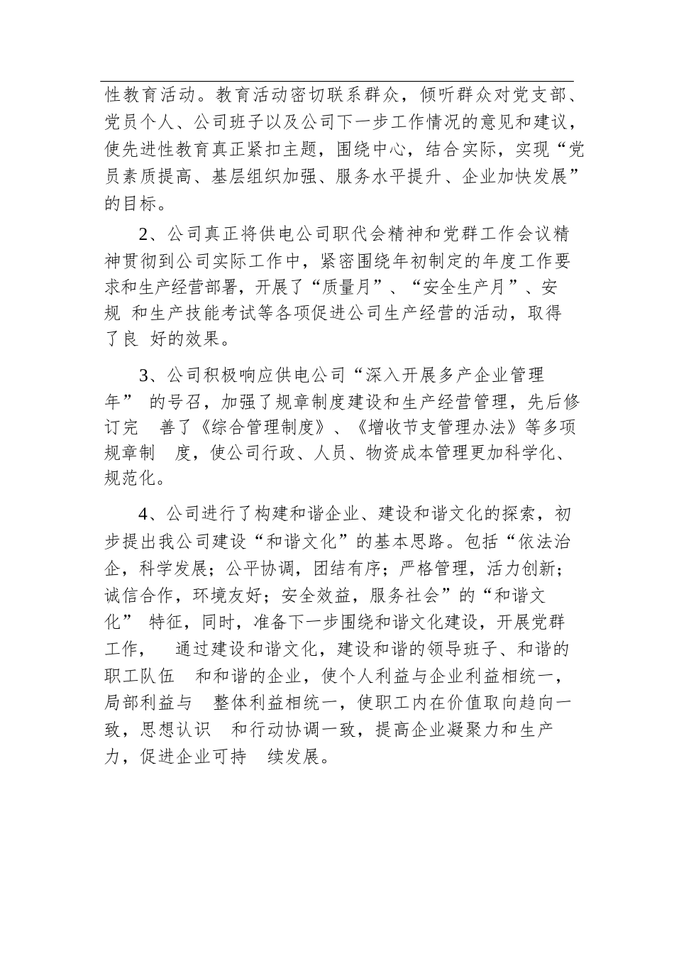 设备公司第二季度职工思想动态分析.docx.docx_第2页