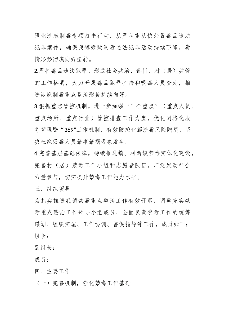 2023年某镇禁毒重点整治工作实施方案.docx_第3页