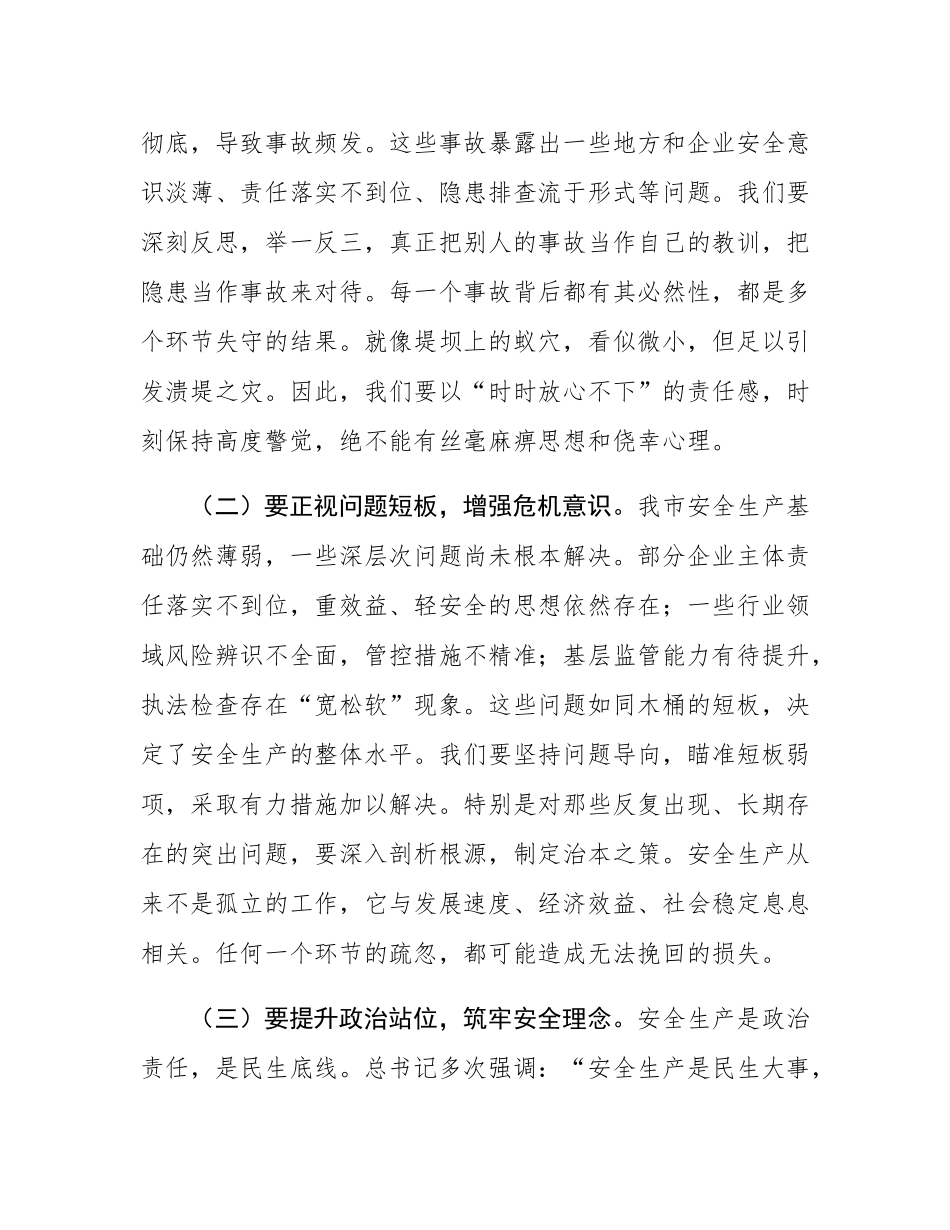 在应急管理局召开百日攻坚行动动员部署会上的讲话.docx_第2页
