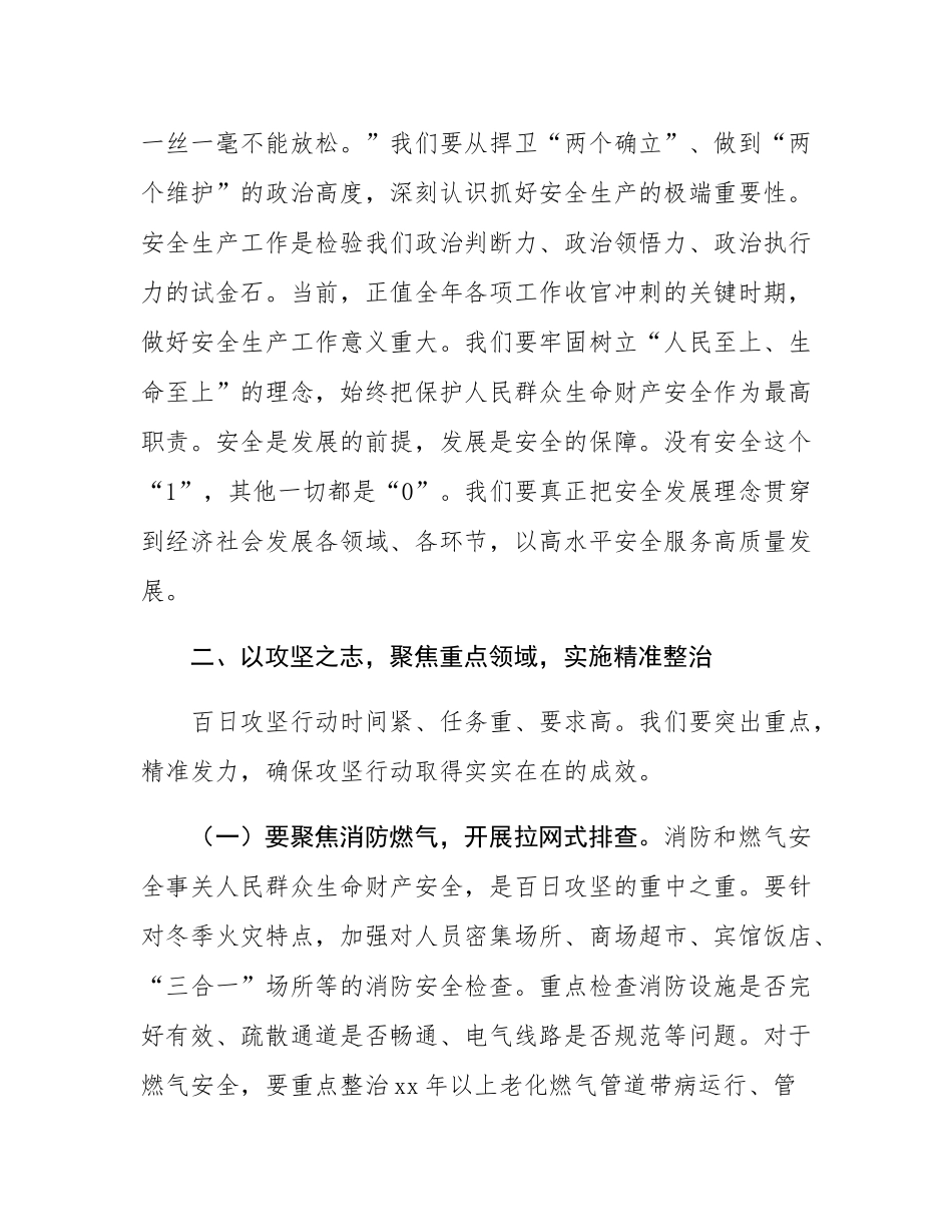 在应急管理局召开百日攻坚行动动员部署会上的讲话.docx_第3页
