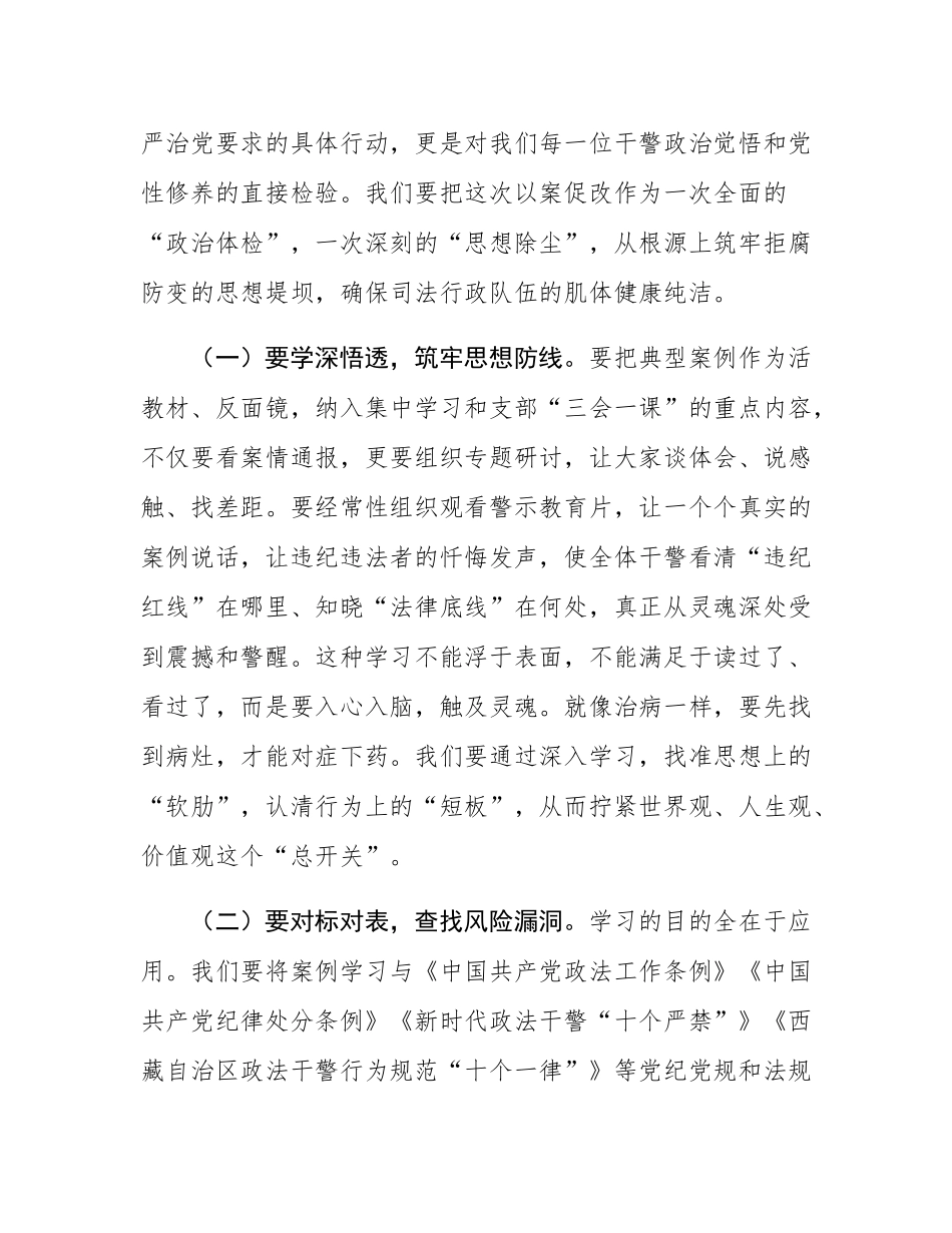 在以案促改加强司法行政队伍建设动员部署会议上的讲话.docx_第2页