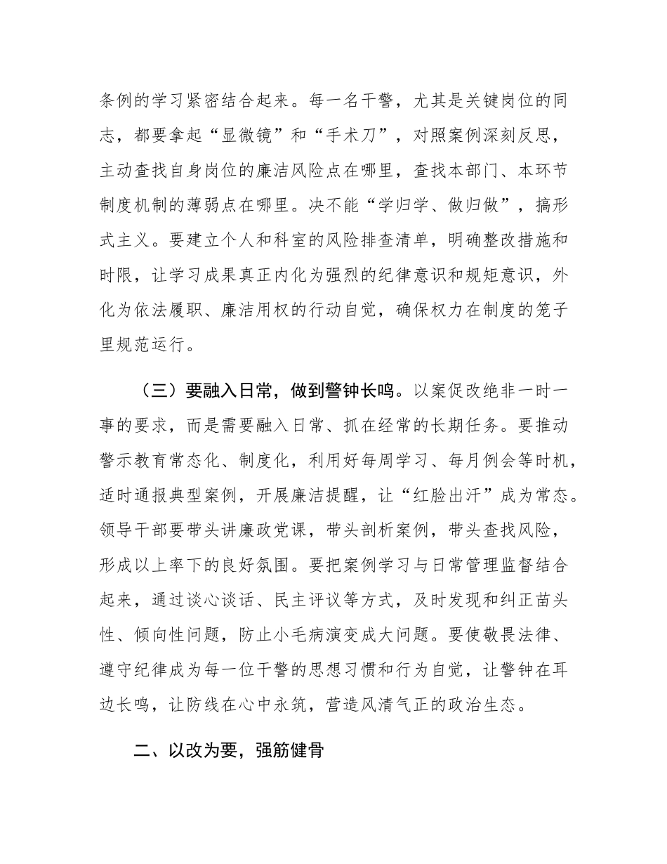 在以案促改加强司法行政队伍建设动员部署会议上的讲话.docx_第3页