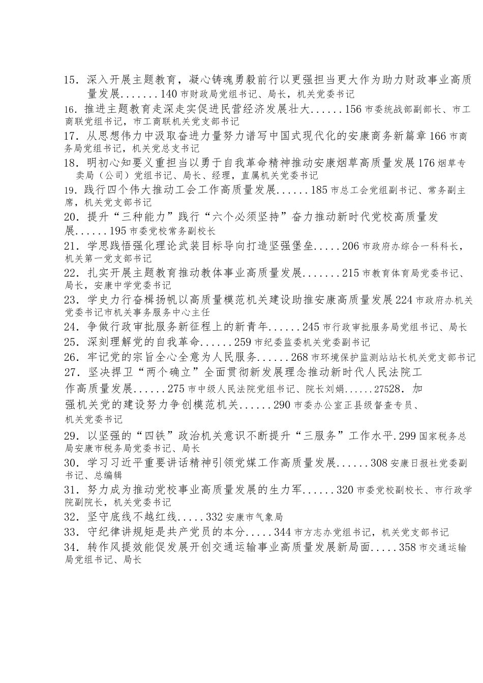 （34篇）市级部门优秀党课教案汇编.docx_第2页