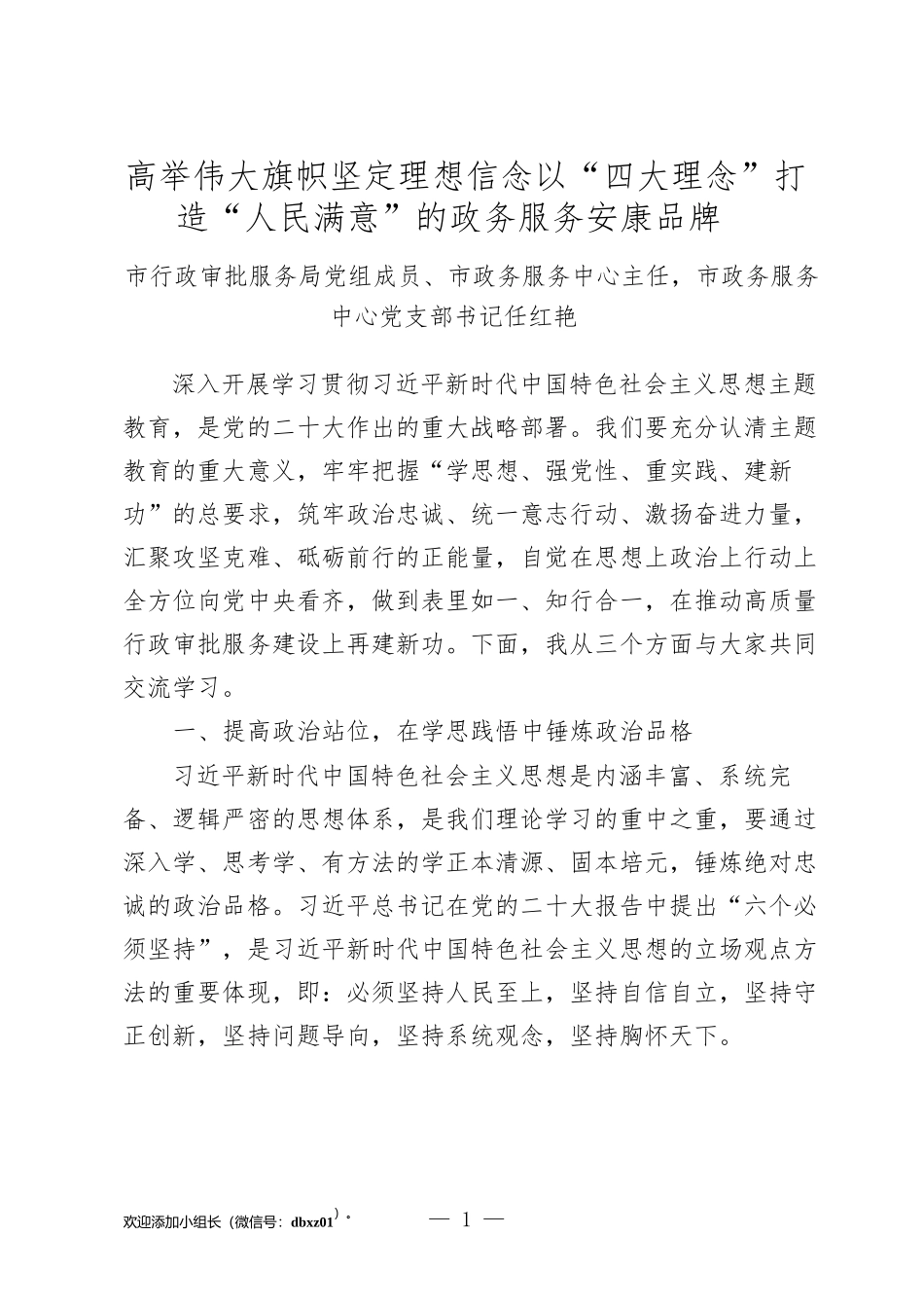 （34篇）市级部门优秀党课教案汇编.docx_第3页