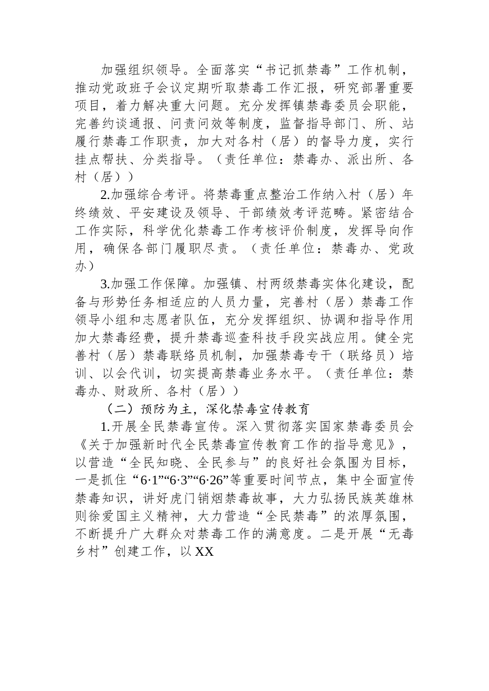 XX镇2023年禁毒重点整治工作实施方案.docx_第3页