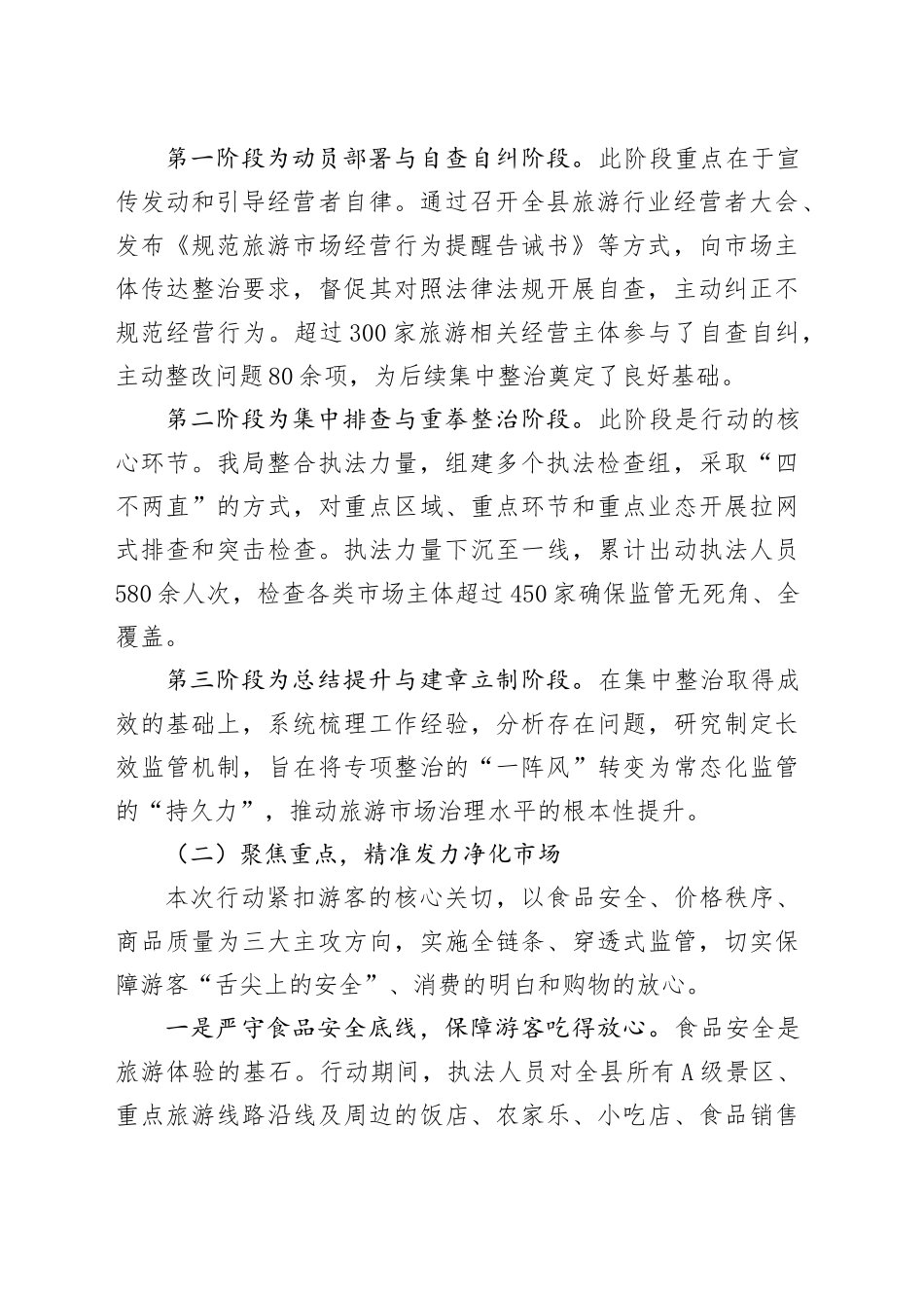 XX县市场监督管理局2025年旅游市场专项整治工作情况报告.docx_第2页