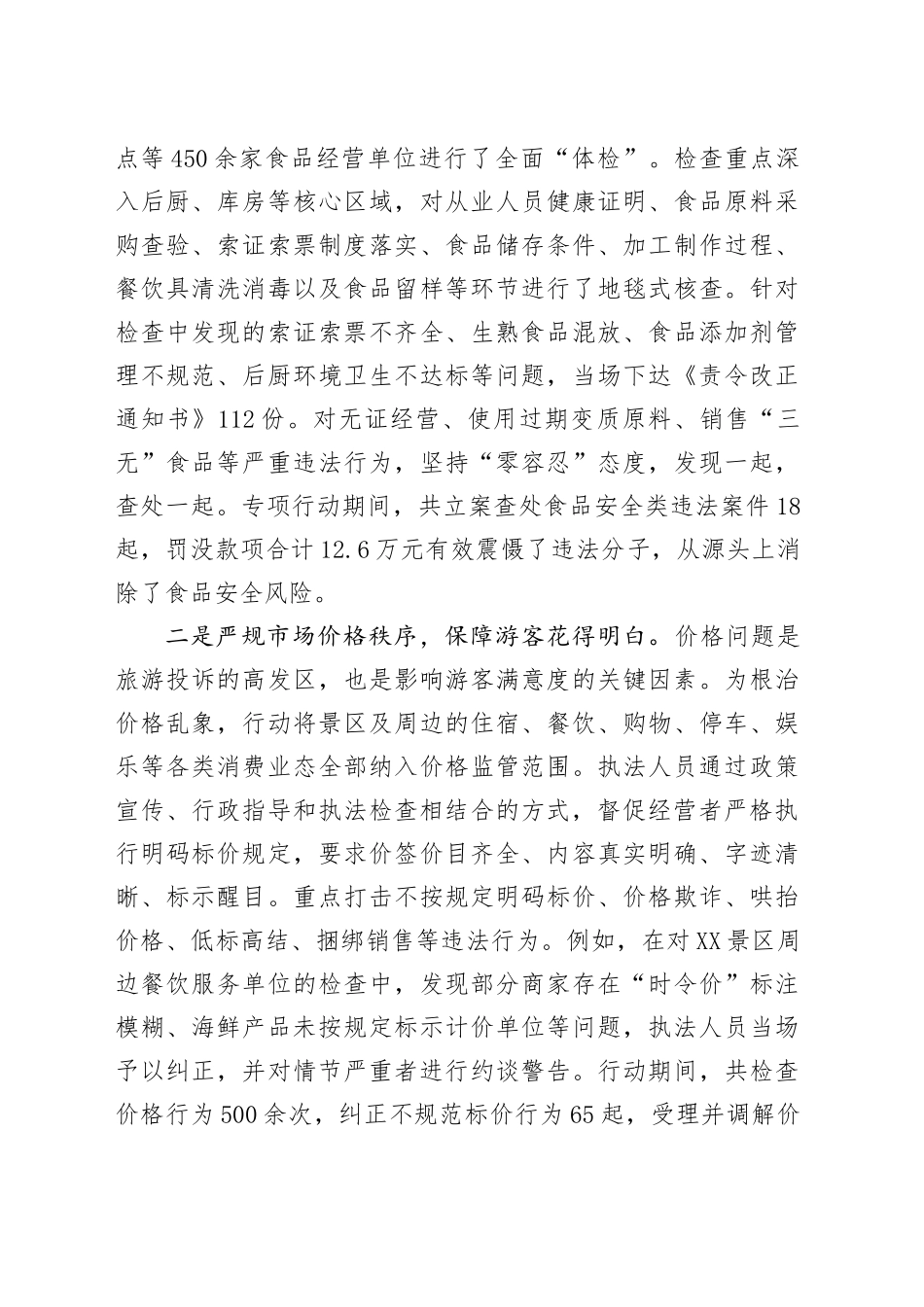 XX县市场监督管理局2025年旅游市场专项整治工作情况报告.docx_第3页