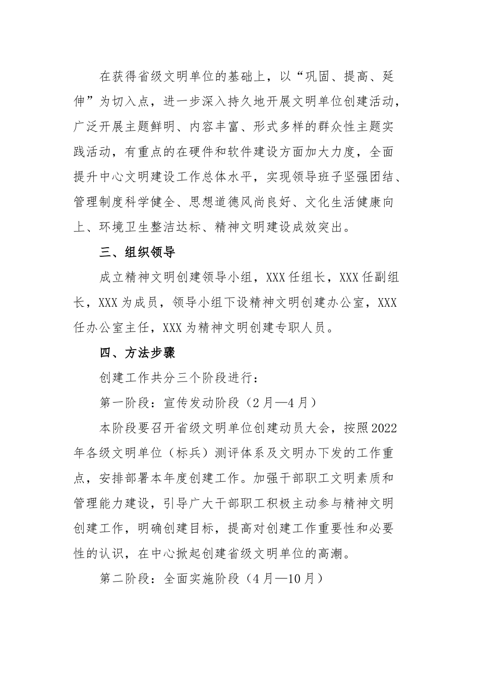 2023年精神文明建设工作实施方案.docx_第2页