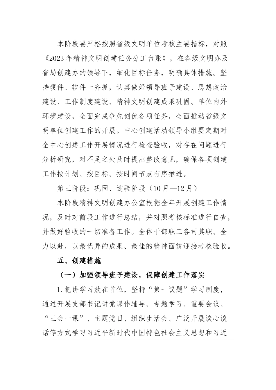 2023年精神文明建设工作实施方案.docx_第3页