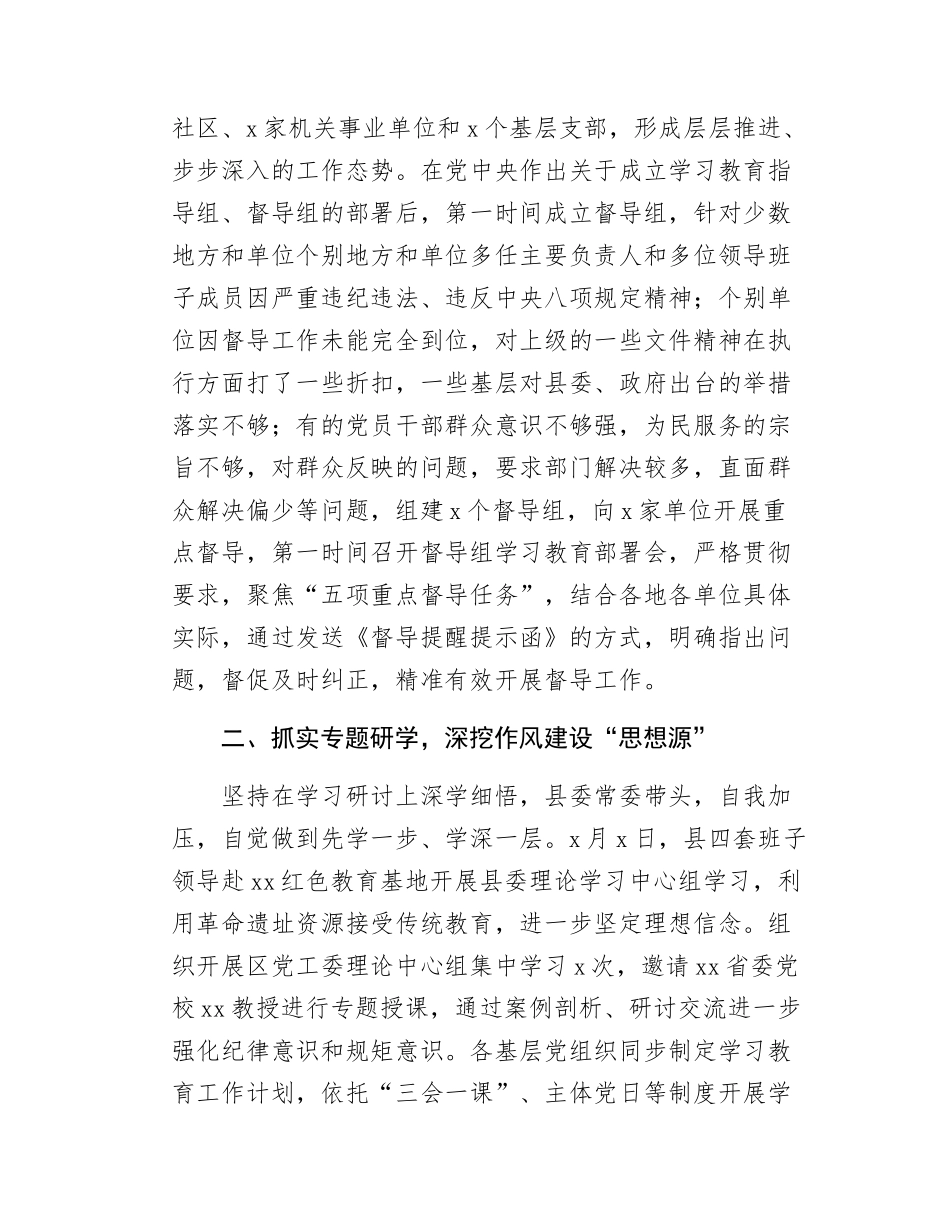 2025年县委作风建设总结报告.docx_第2页