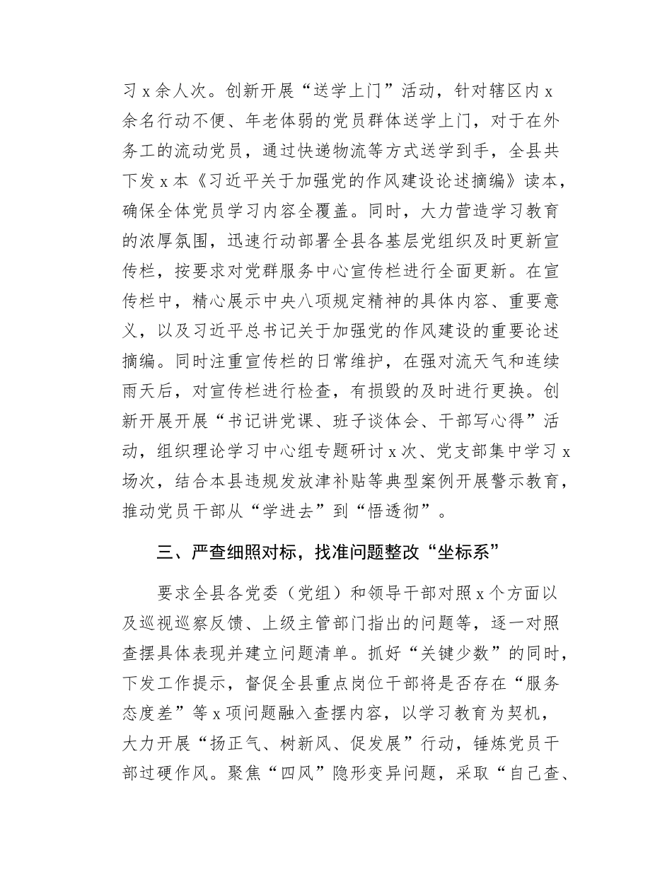 2025年县委作风建设总结报告.docx_第3页