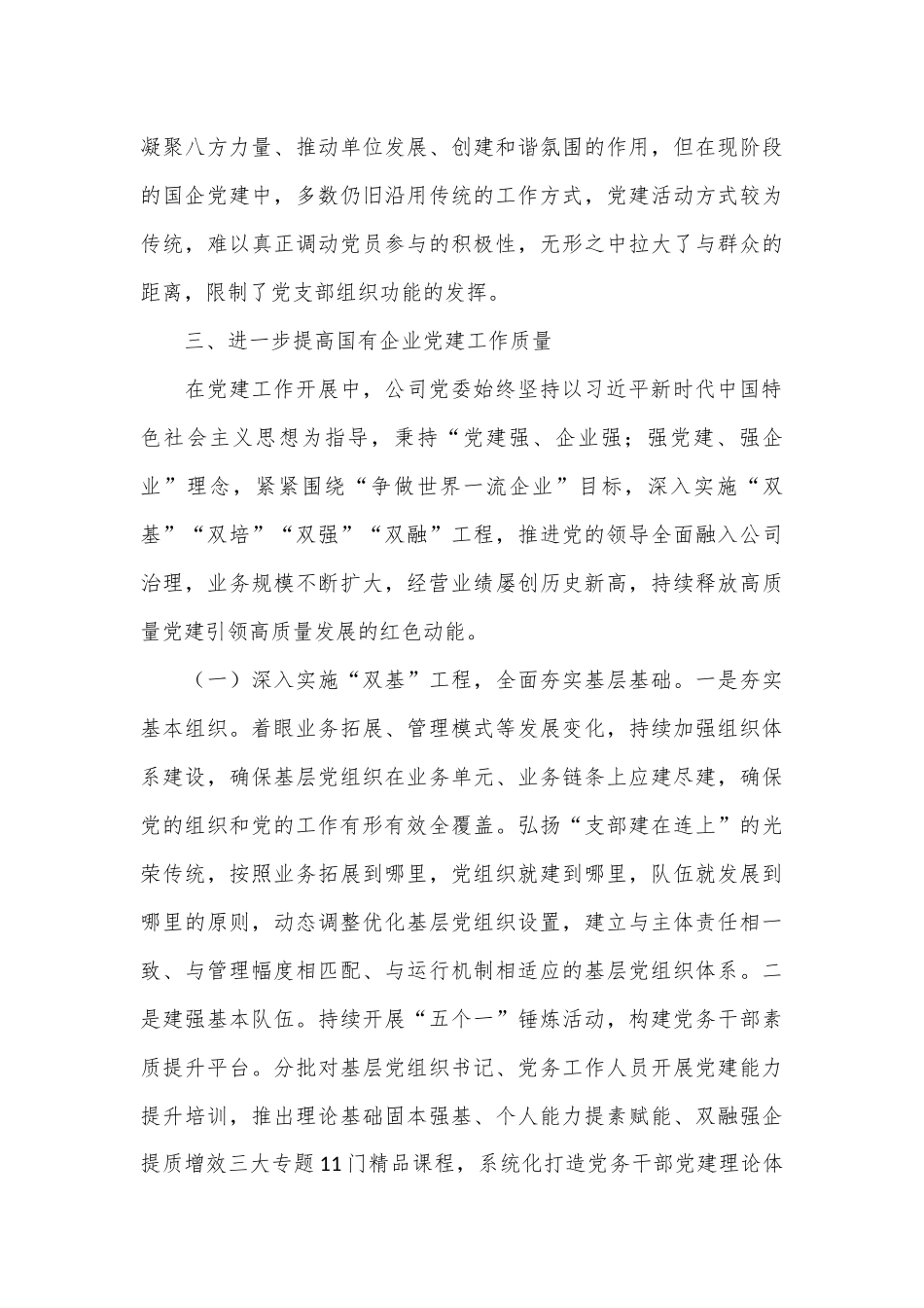 党课：以高质量党建引领国企高质量发展.docx_第3页