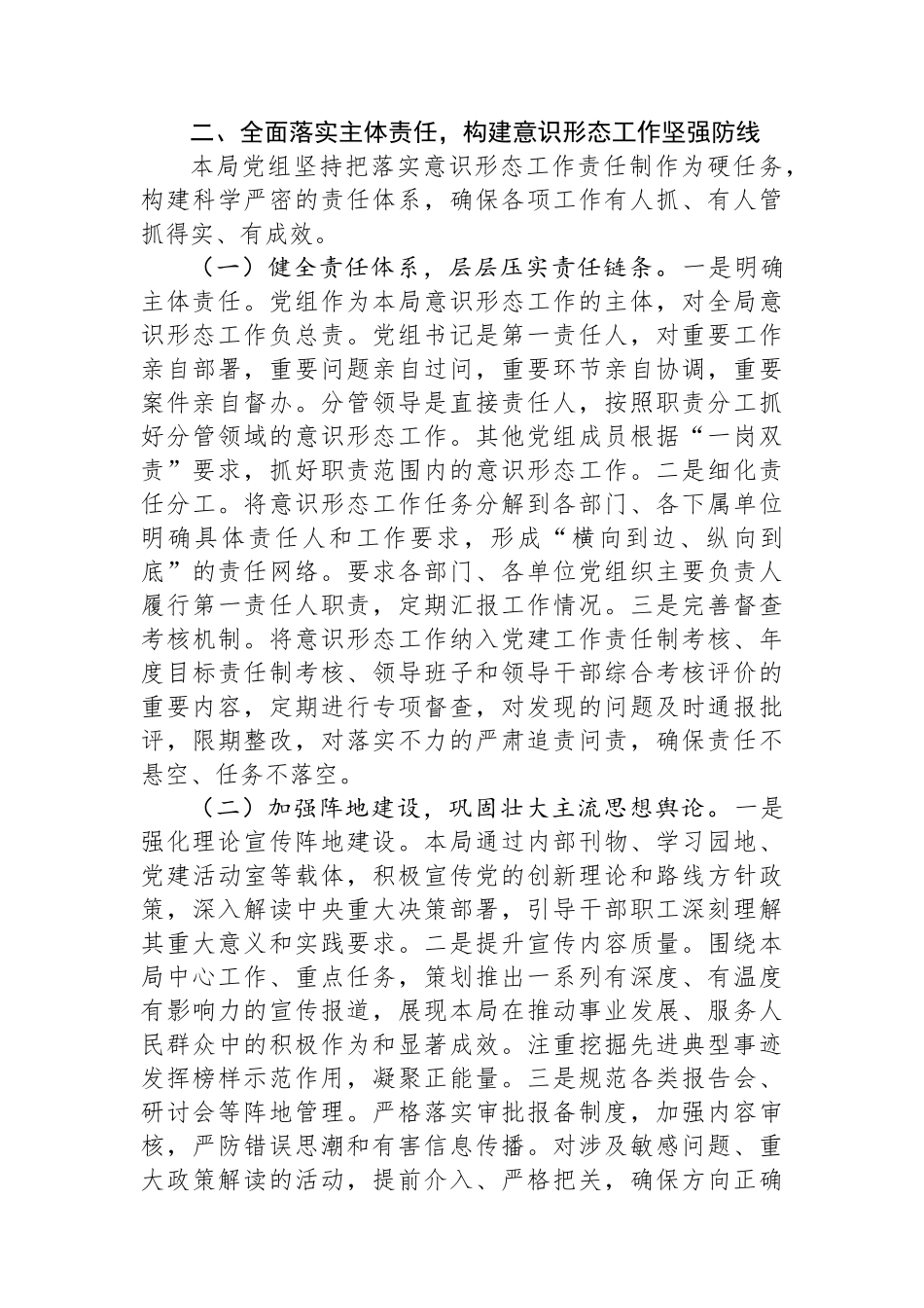 局党组2025年关于意识形态（网络意识形态）工作责任制落实情况的报告.docx_第3页