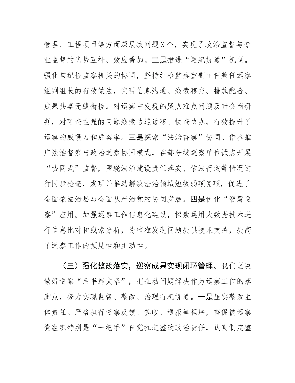 县委巡察办2025年工作总结及2026年工作计划.docx_第3页