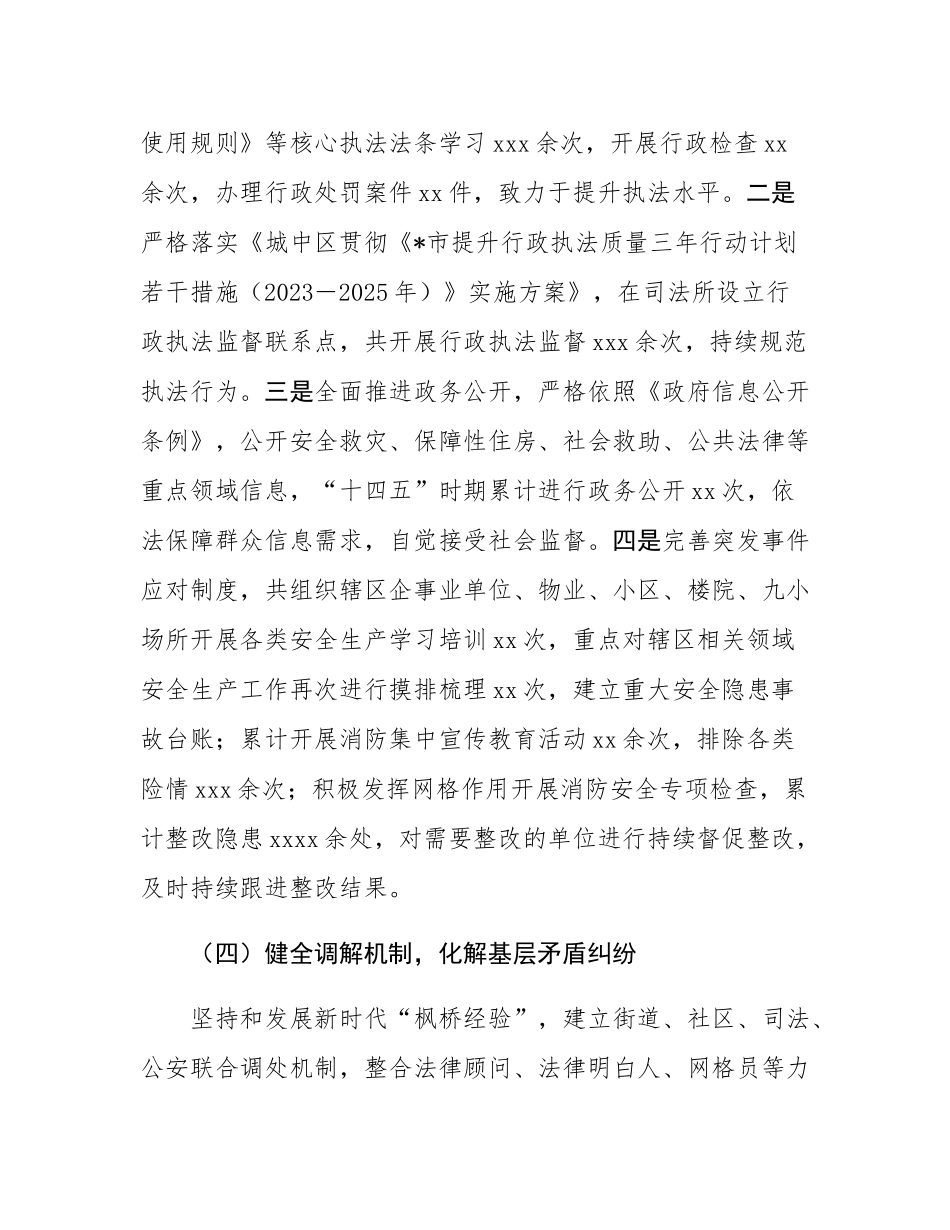 街道办事处关于“十四五”法治建设工作开展情况的报告.docx_第3页