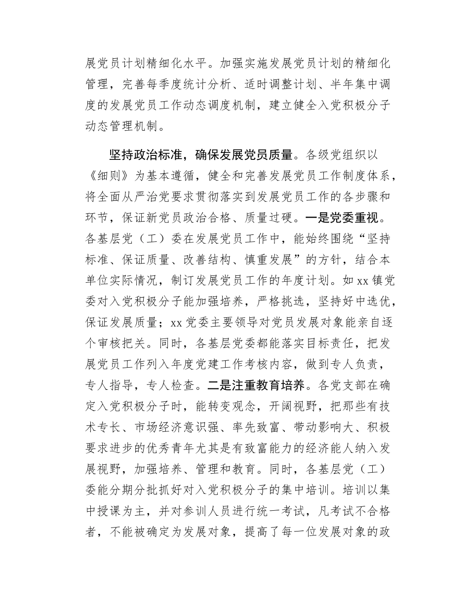 xx区上半年发展党员工作情况报告.docx_第2页