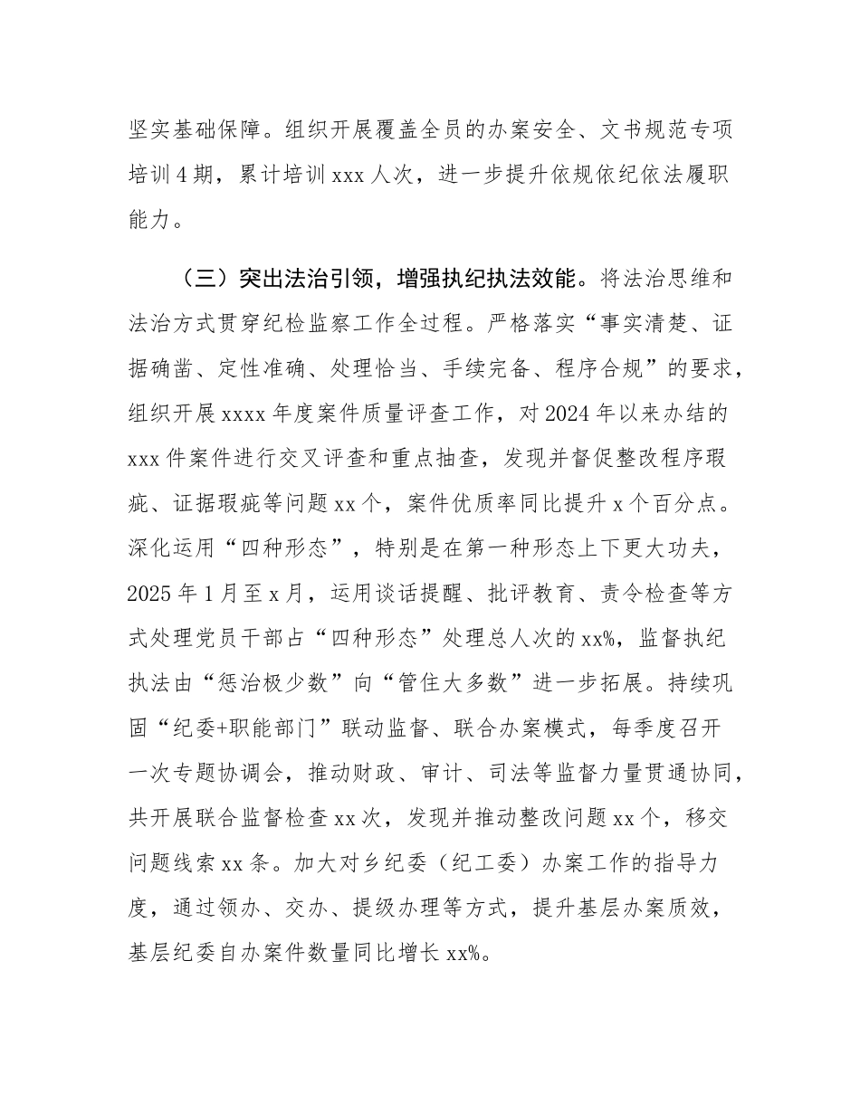 县纪委监委2025年度“三化”建设年工作情况总结报告.docx_第3页