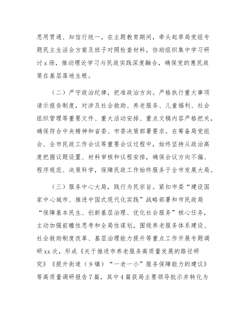 2025年市民政局拟提拔干部近三年工作总结.docx_第2页