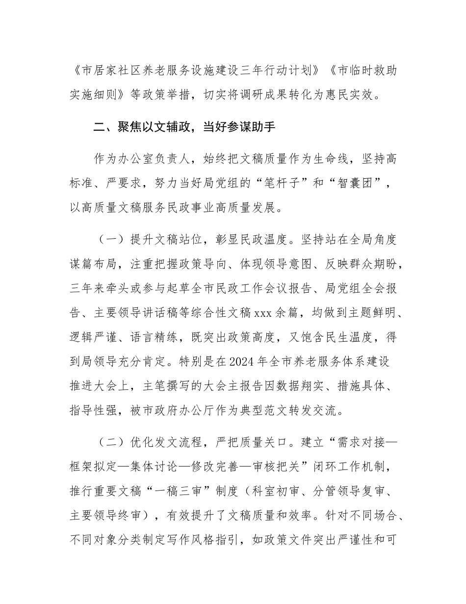 2025年市民政局拟提拔干部近三年工作总结.docx_第3页