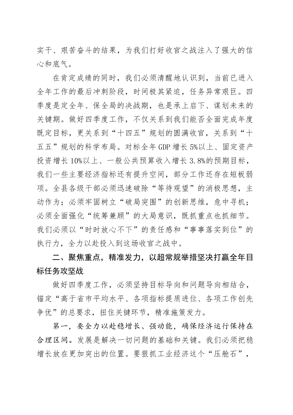 XX县委在冲刺四季度重点工作动员部署会议上的讲话.docx_第2页