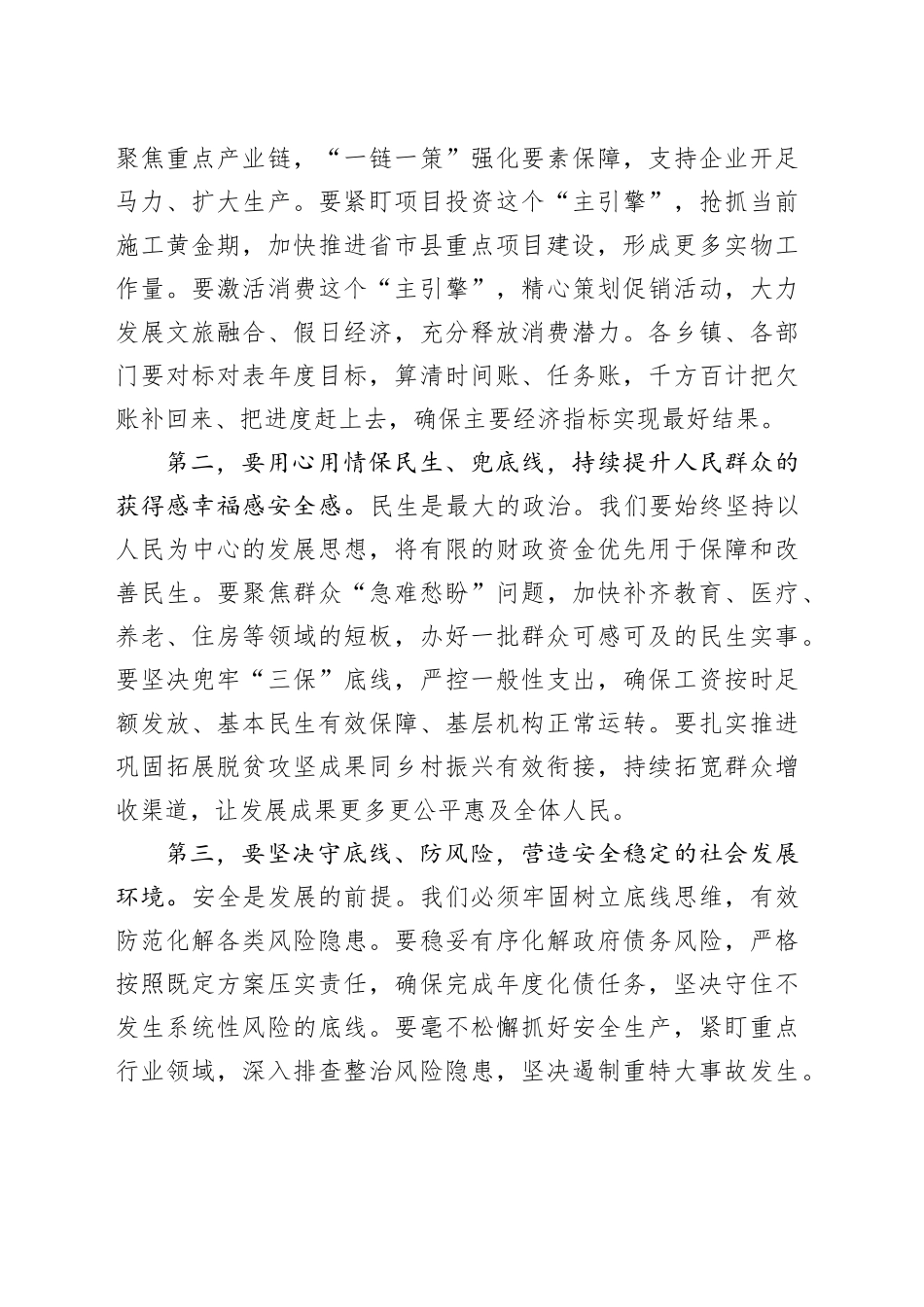 XX县委在冲刺四季度重点工作动员部署会议上的讲话.docx_第3页