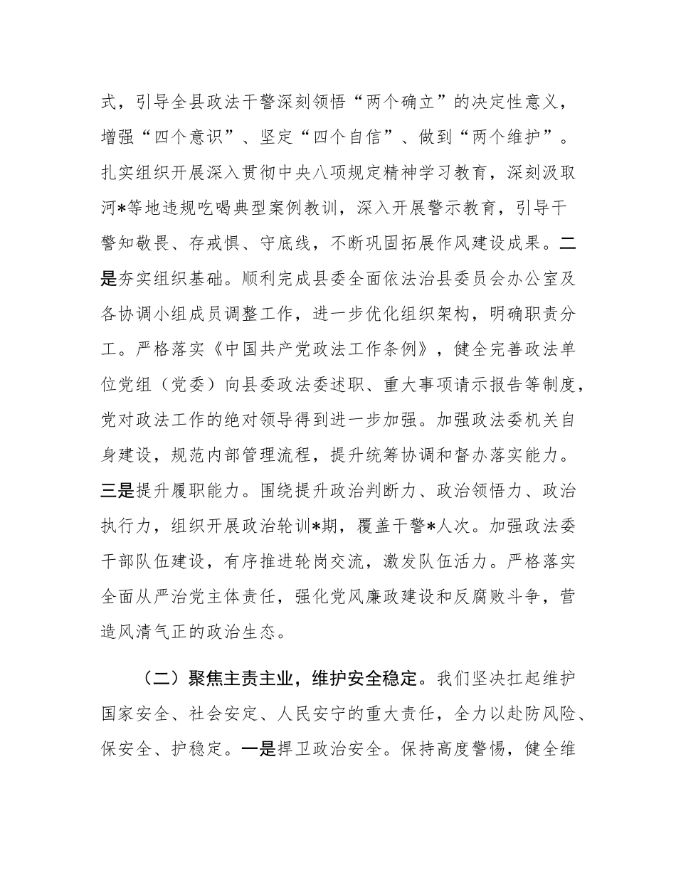 县委政法委2025年工作总结及2026年工作计划.docx_第2页