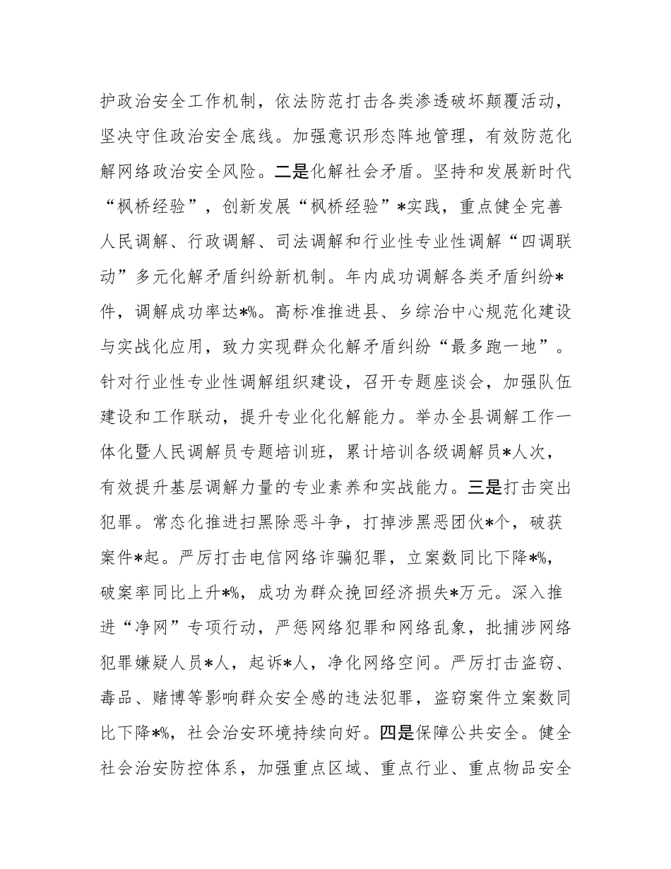 县委政法委2025年工作总结及2026年工作计划.docx_第3页