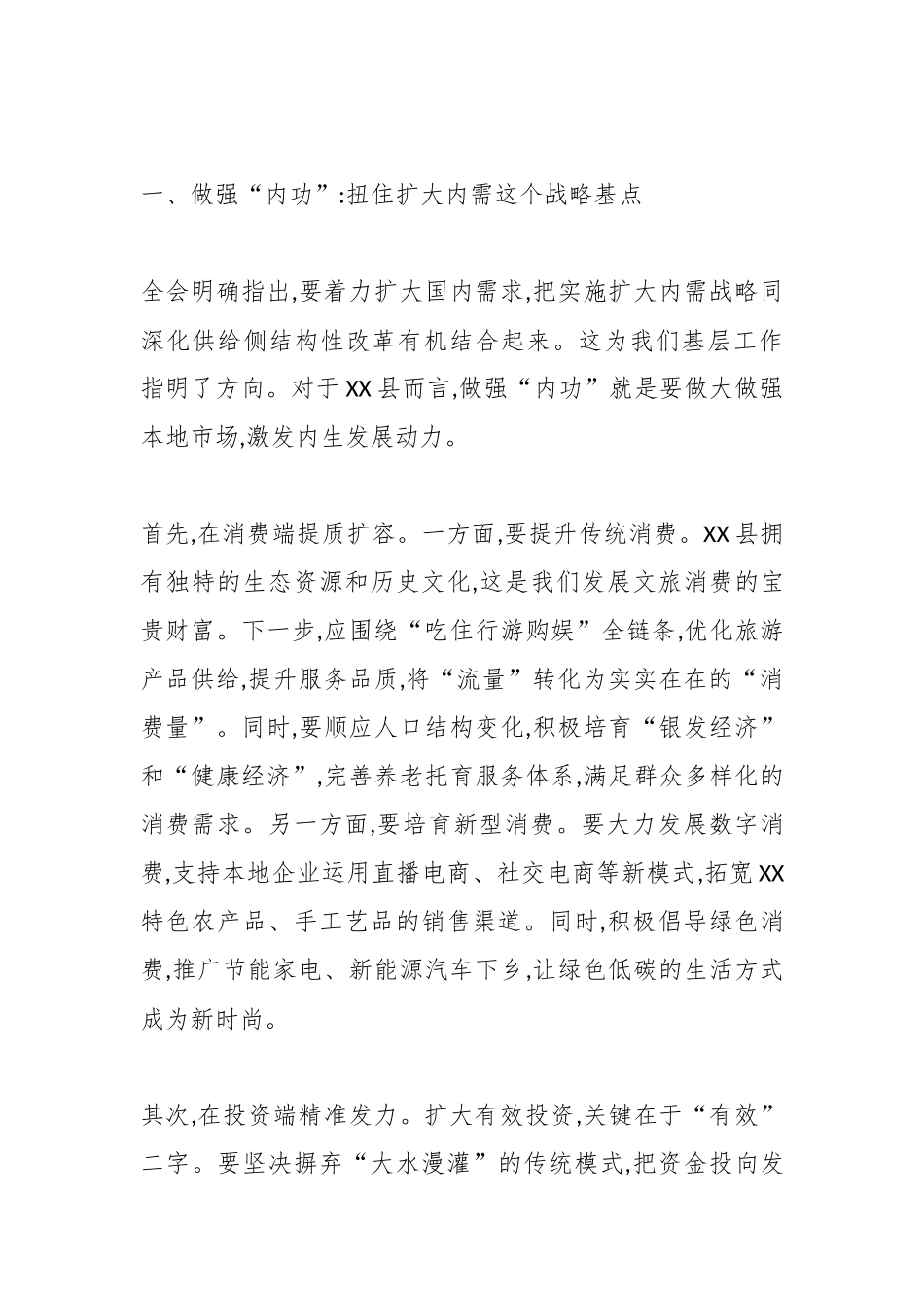 县长学习贯彻党的二十届四中全会精神心得体会.docx_第2页