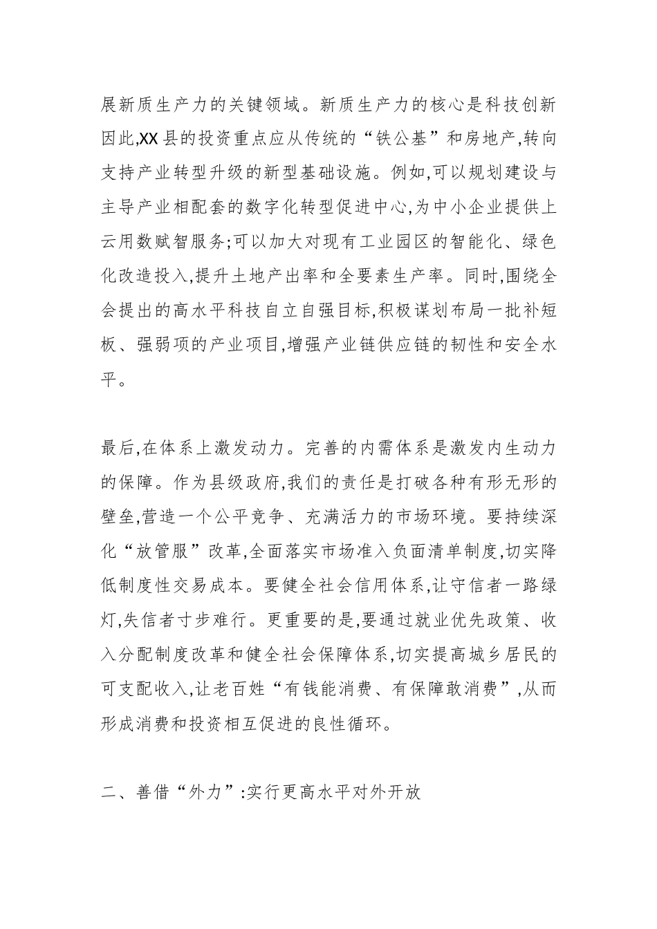 县长学习贯彻党的二十届四中全会精神心得体会.docx_第3页