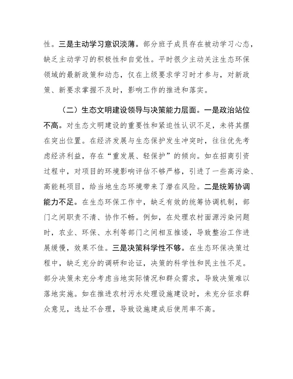 镇党委班子中央环保督察反馈问题整改专题民主SH会对照检查材料.docx_第2页