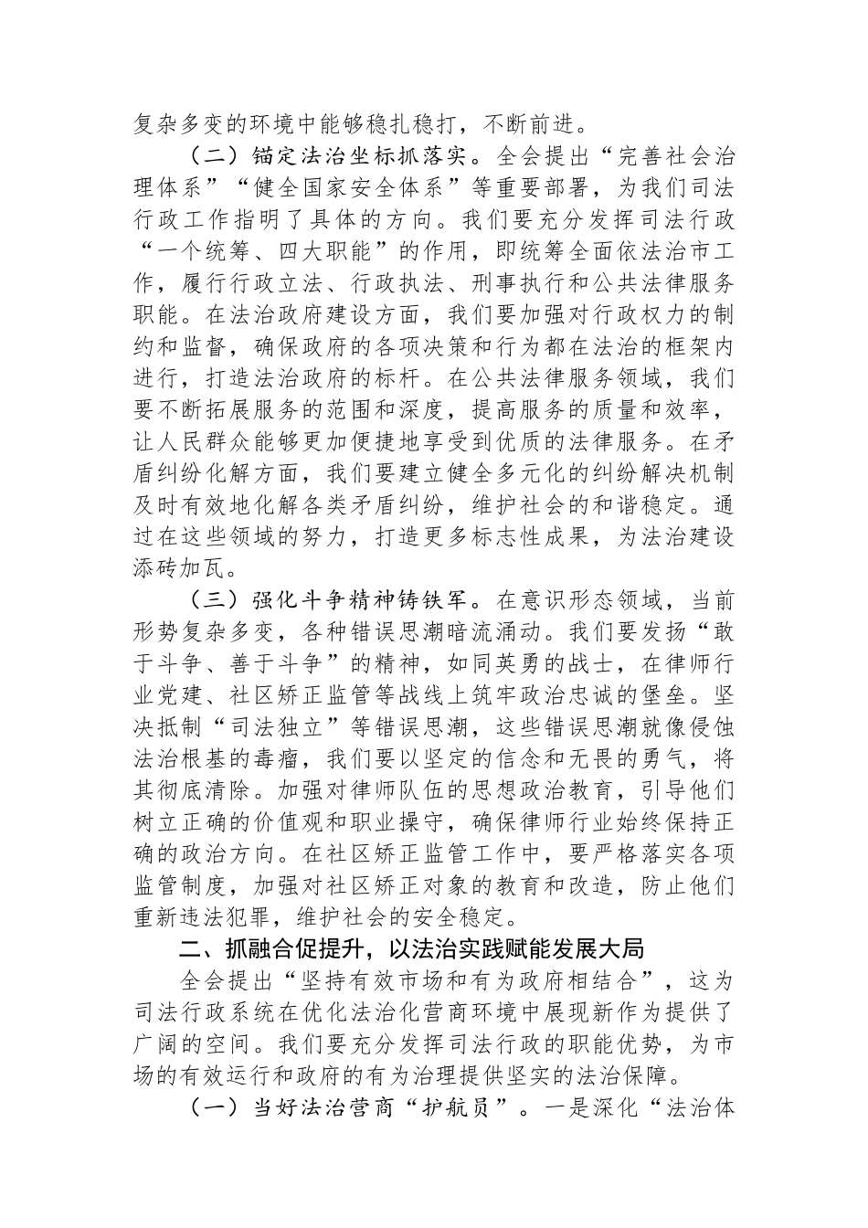 党的二十届四中全会精神心得体会：在服务高质量发展中彰显司法行政担当.docx_第2页