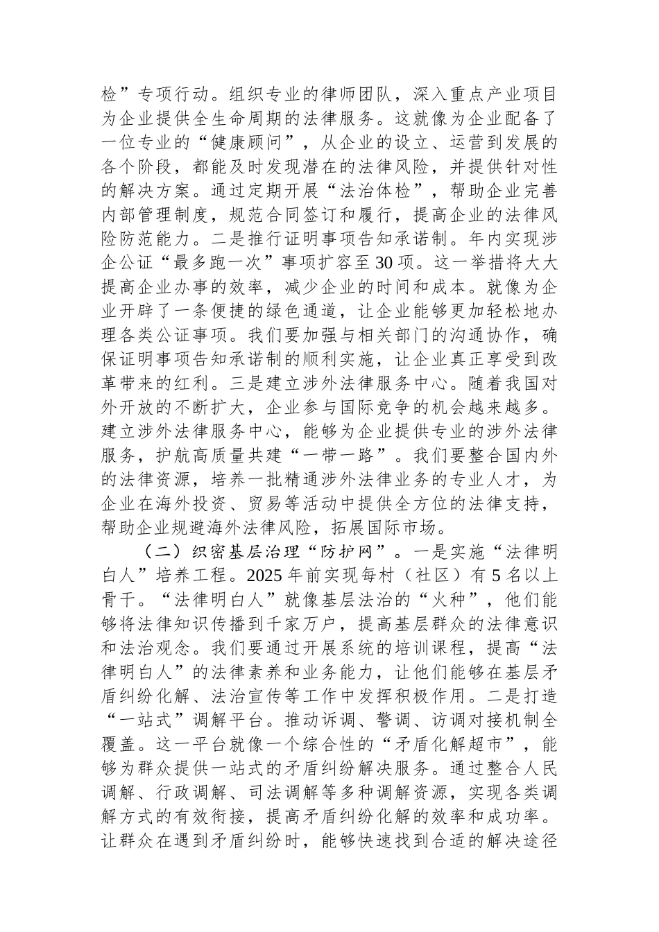 党的二十届四中全会精神心得体会：在服务高质量发展中彰显司法行政担当.docx_第3页