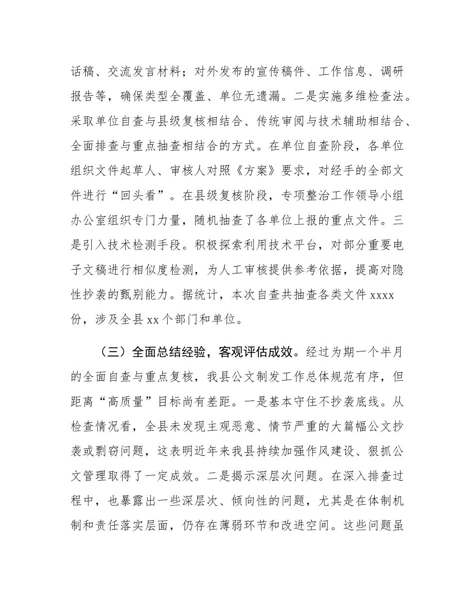 县委关于公文抄袭问题专项整治自查自纠情况的报告.docx_第3页
